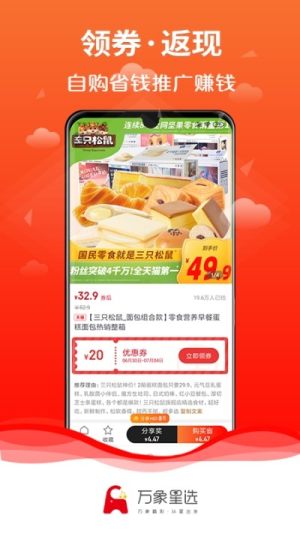 万象星选app官方手机版图片3