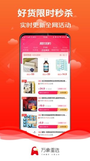 万象星选app官方手机版图片1