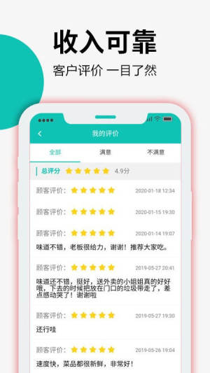 外卖到了专送app官方版软件图片3