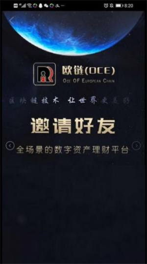欧链oce软件手机app图片1