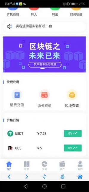 欧链oce软件手机app图片2