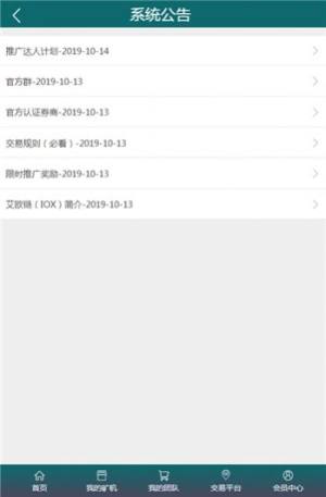 欧链oce软件手机app图片3