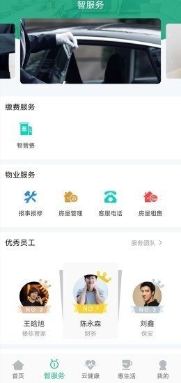 康养智谷app官方版图片1
