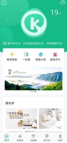 康养智谷app官方版图片2