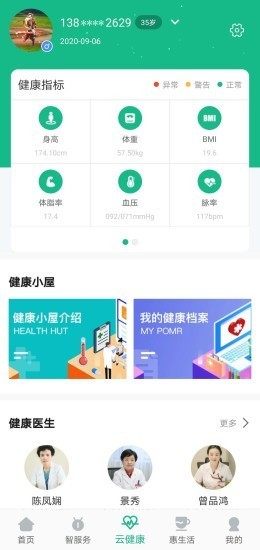 康养智谷app官方版图片3