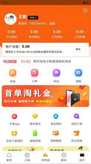 精灵优选app免费安装包图片1