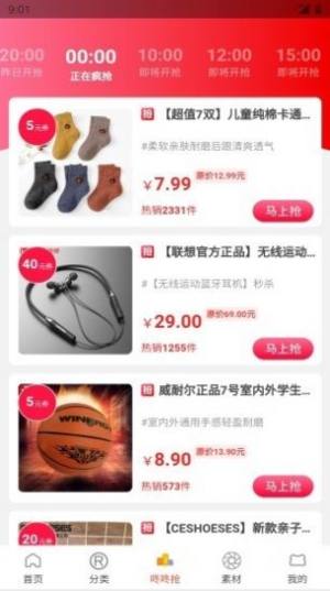 精灵优选app免费安装包图片2