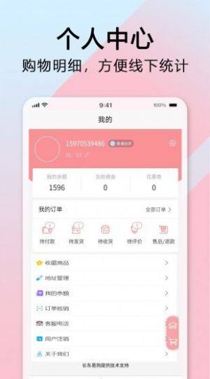 长东易购帮扶平台app官网版图片3