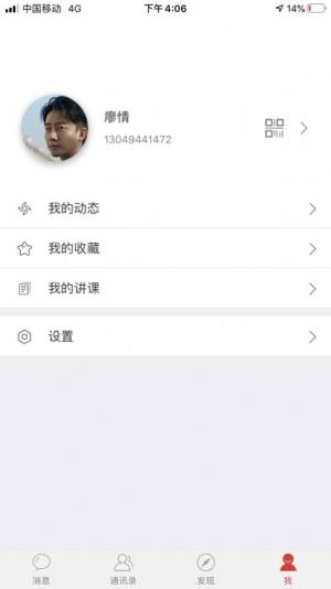 微约吧app手机客户端图片2