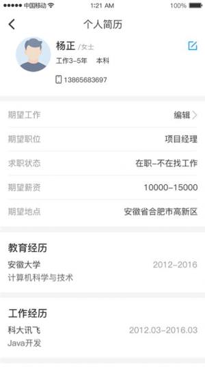 申博职聘app手机版软件图片2