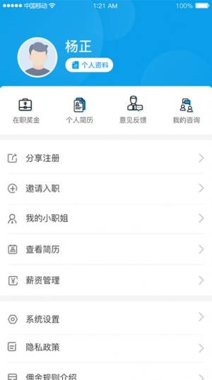 申博职聘app手机版软件图片1