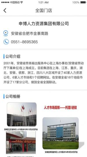 申博职聘app手机版软件图片3