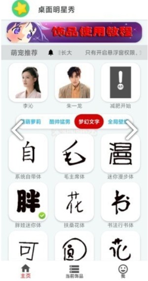 桌面明星秀app官方版手机图片2