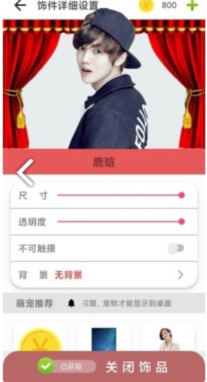 桌面明星秀app官方版手机图片3