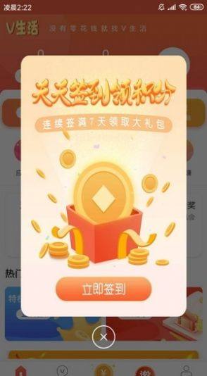 v生活商城app官方版图片1