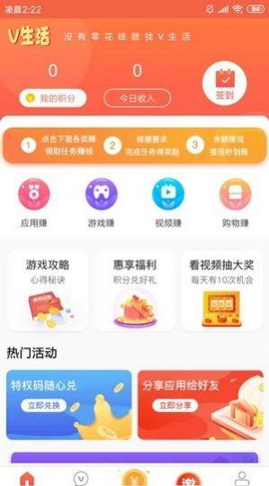 v生活商城app官方版图片3