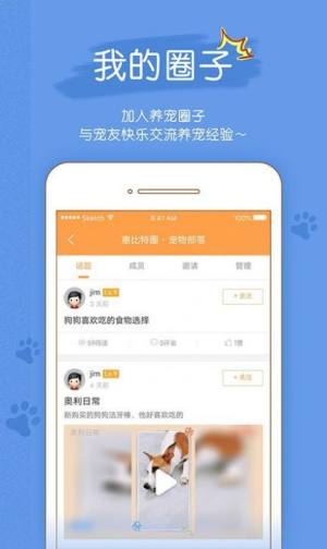 宠物部落软件官方版app图片2