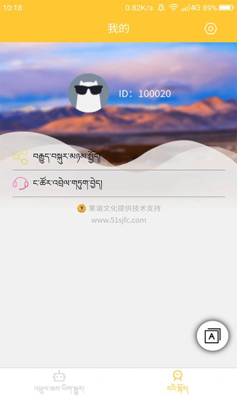 藏汉翻译通app手机版软件图片3