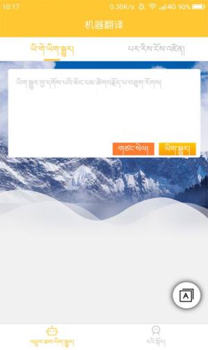 藏汉翻译通app手机版软件图片2