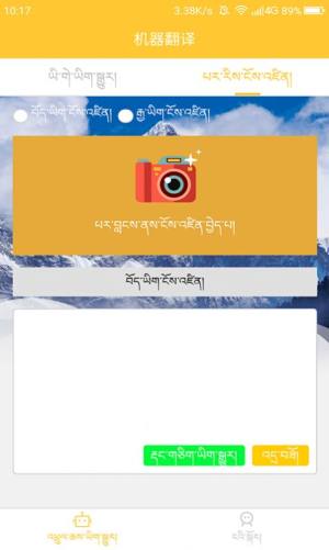 藏汉翻译通app手机版软件图片1