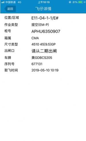 港口预录入app手机版免费图片1