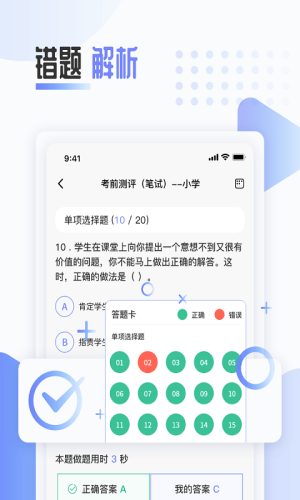 陪你考教师app官方版软件图片2