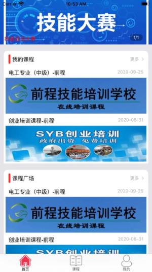 数恒教育app免费安装包图片1