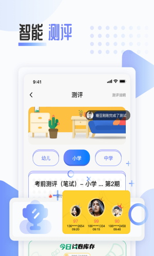 陪你考教师app官方版软件图片3