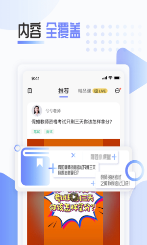 陪你考教师app官方版软件图片1