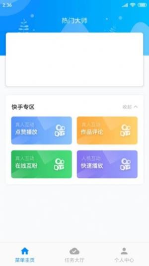 热门大师官网版app软件图片1