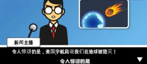 小熙解说陨石模拟器游戏官方中文版图片2