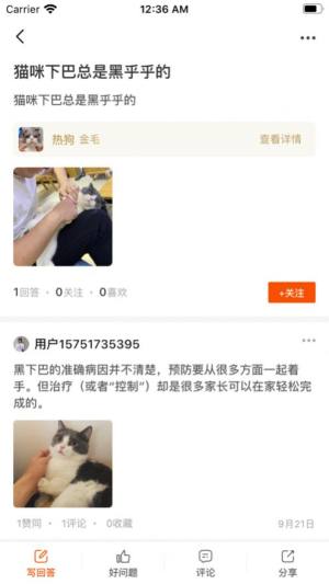 宠萌app苹果ios版图片3