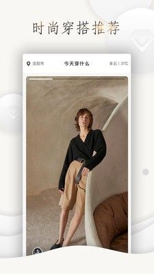 怎么穿好看App手机客户端图片1