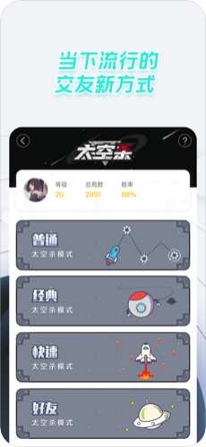 太空杀app苹果软件图片2
