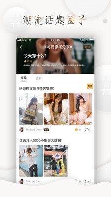 怎么穿好看App手机客户端图片3