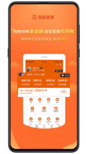 零园高佣app手机客户端图片1