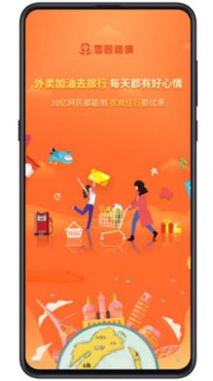 零园高佣app手机客户端图片3