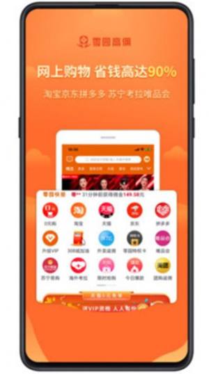 零园高佣app手机客户端图片2