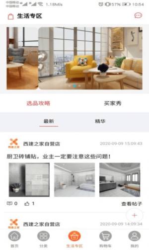 西建之家app免费版安装图片2