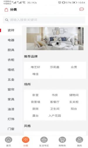 西建之家app免费版安装图片1
