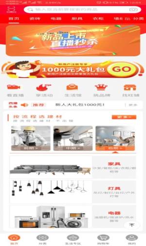 西建之家app免费版安装图片3