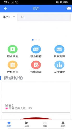职升梯app手机版客户端图片1