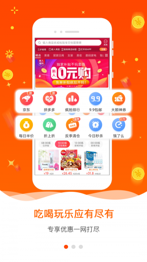 爱省网购app官方靠谱版图片1