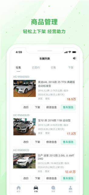 瓜子车好卖app免费客户端图片2