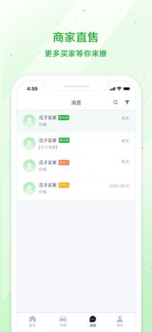 瓜子车好卖app免费客户端图片3