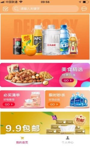 香蕉生活app手机版软件图片3