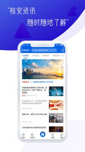 筑梦裕安app手机客户端图片1