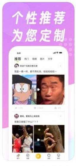 香香搞笑app最新版安装包图片1