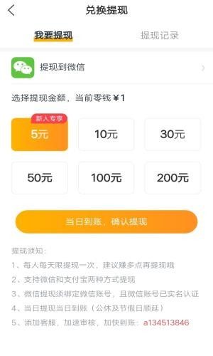海豹资讯APP手机版领红包图片3