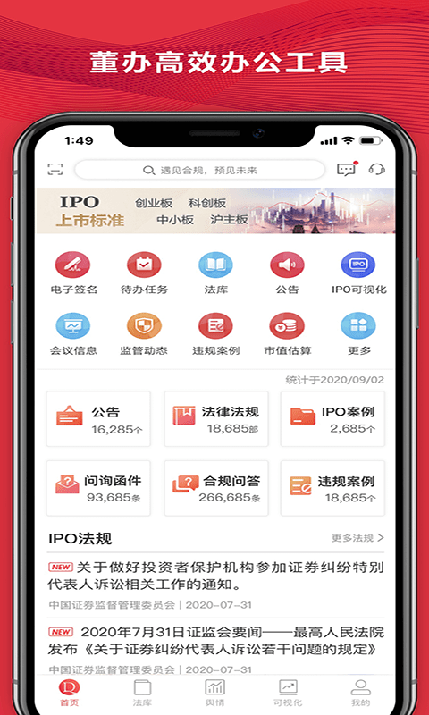 易董IPO软件官方版app图片1